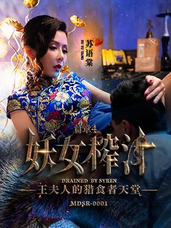 The Seductress’s Squeeze, Chapter Four: Lady Wang’s Predator Paradise