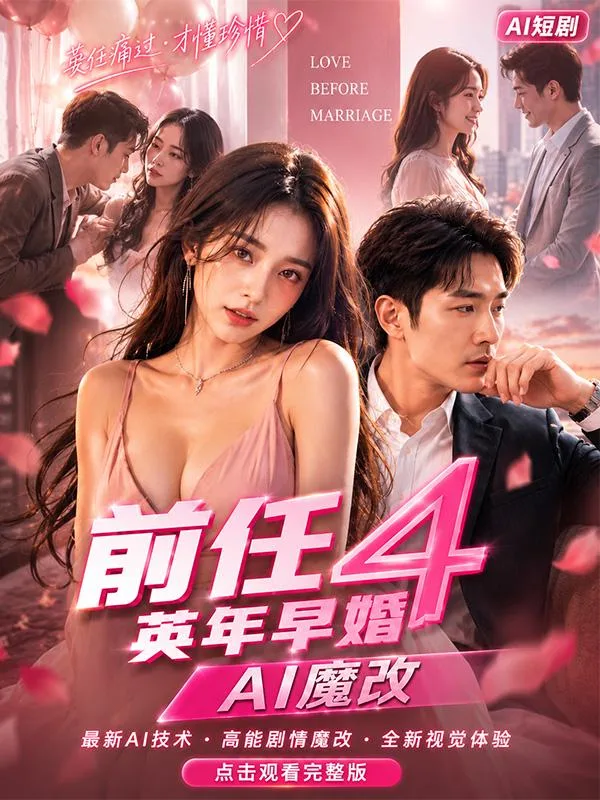 The Ex-Files 4: Early Marriage